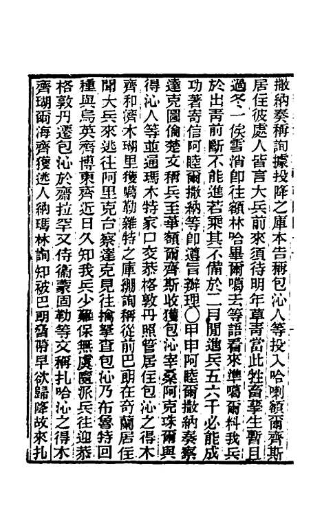 【东华续录】二十二 - 王先谦.pdf