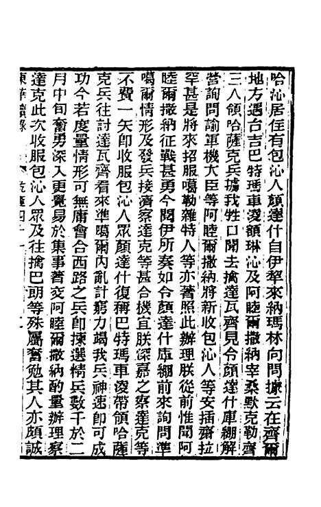 【东华续录】二十二 - 王先谦.pdf