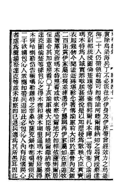 【东华续录】二十二 - 王先谦.pdf