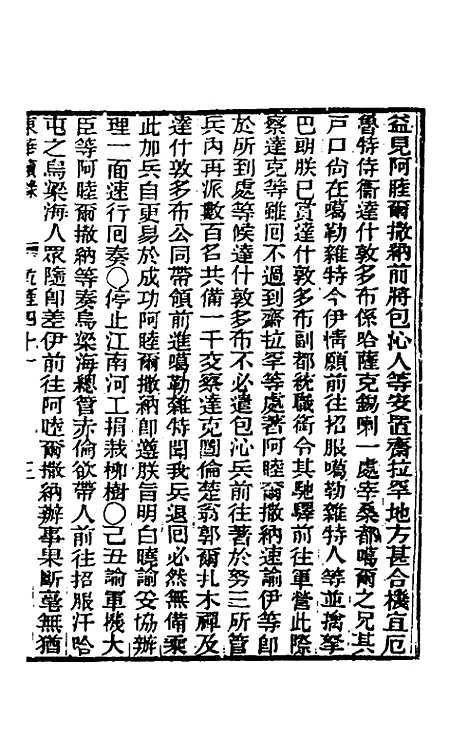 【东华续录】二十二 - 王先谦.pdf