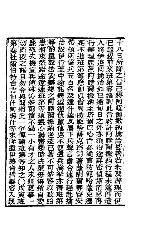 【东华续录】二十三 - 王先谦.pdf