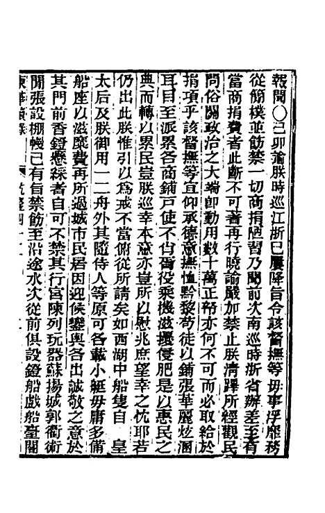 【东华续录】二十三 - 王先谦.pdf