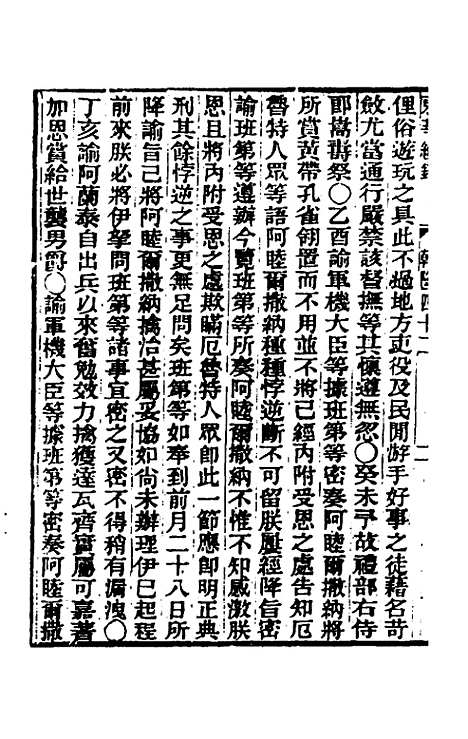 【东华续录】二十三 - 王先谦.pdf