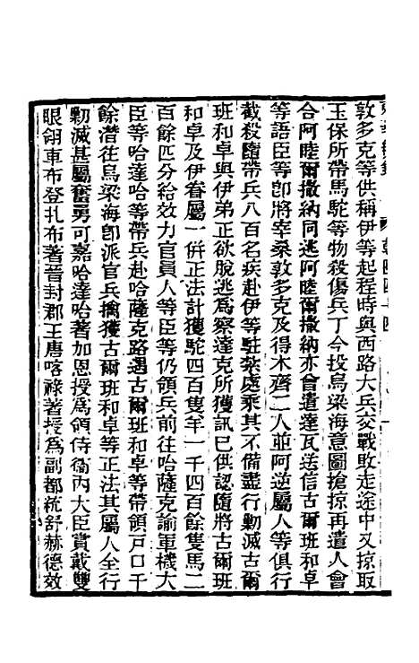 【东华续录】二十五 - 王先谦.pdf