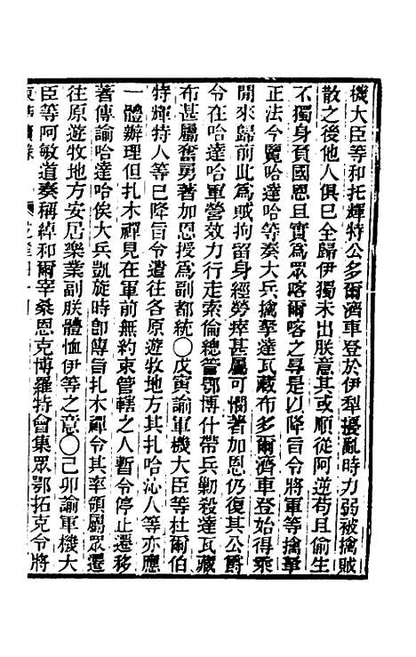 【东华续录】二十五 - 王先谦.pdf