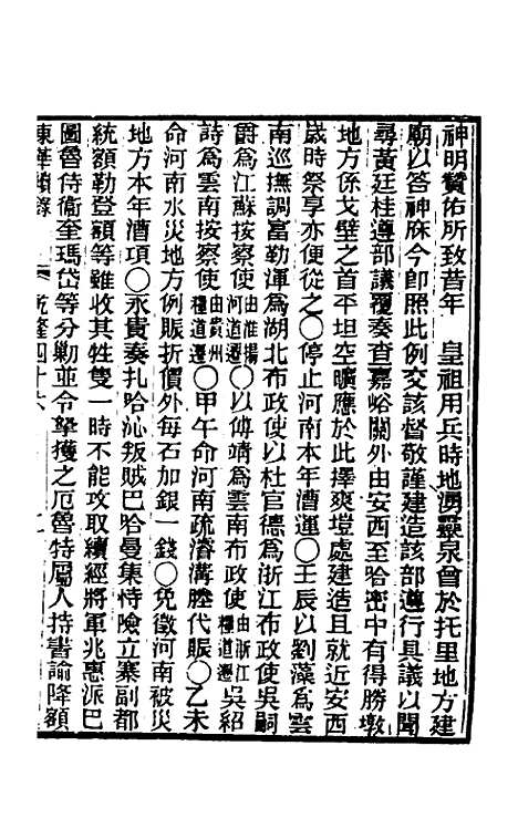 【东华续录】二十七 - 王先谦.pdf