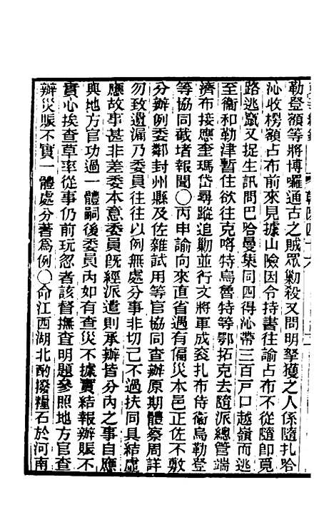 【东华续录】二十七 - 王先谦.pdf