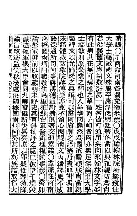 【东华续录】二十七 - 王先谦.pdf