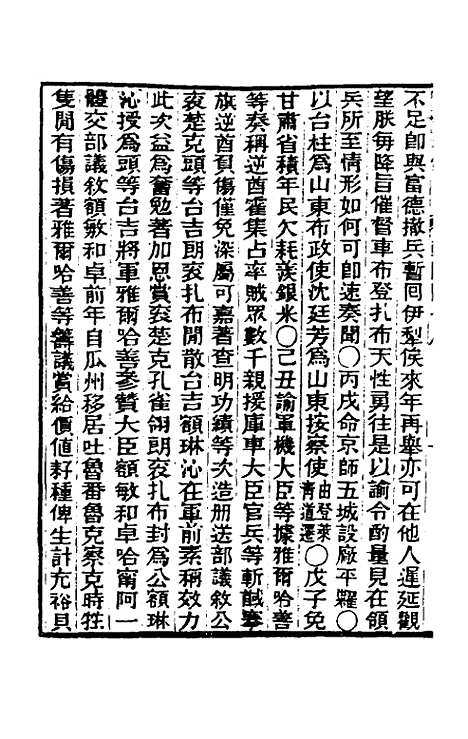 【东华续录】二十九 - 王先谦.pdf