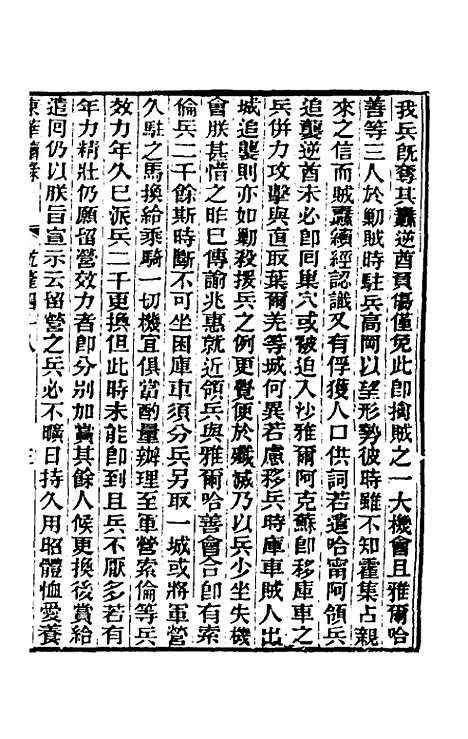 【东华续录】二十九 - 王先谦.pdf