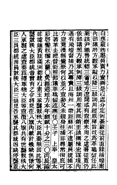 【东华续录】三十 - 王先谦.pdf