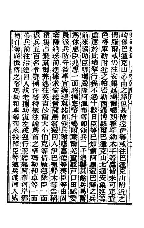 【东华续录】三十 - 王先谦.pdf