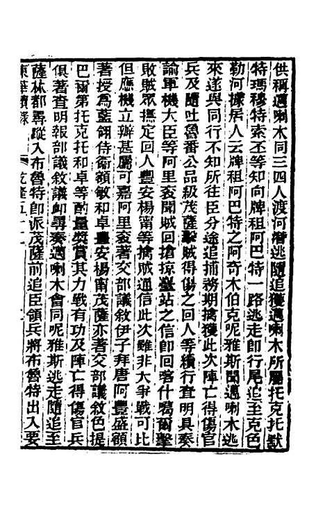 【东华续录】三十一 - 王先谦.pdf