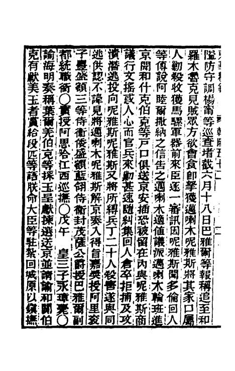 【东华续录】三十一 - 王先谦.pdf