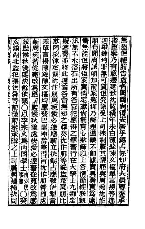 【东华续录】三十三 - 王先谦.pdf