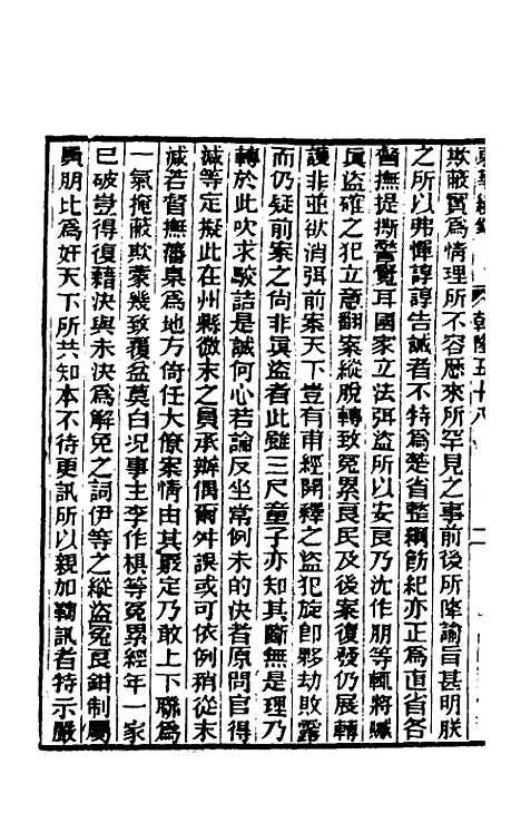 【东华续录】三十三 - 王先谦.pdf