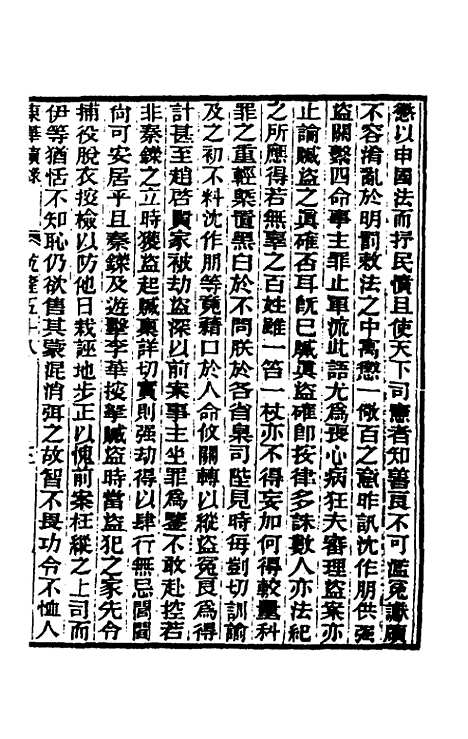 【东华续录】三十三 - 王先谦.pdf