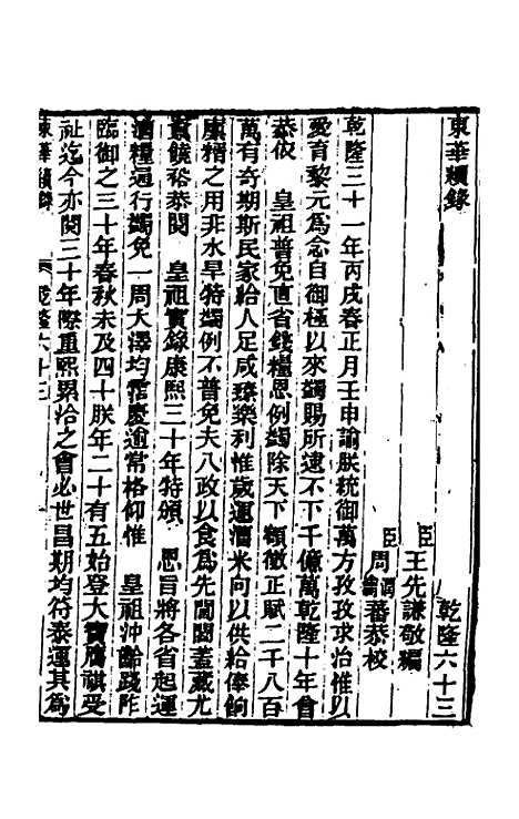 【东华续录】三十五 - 王先谦.pdf