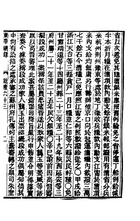 【东华续录】三十五 - 王先谦.pdf