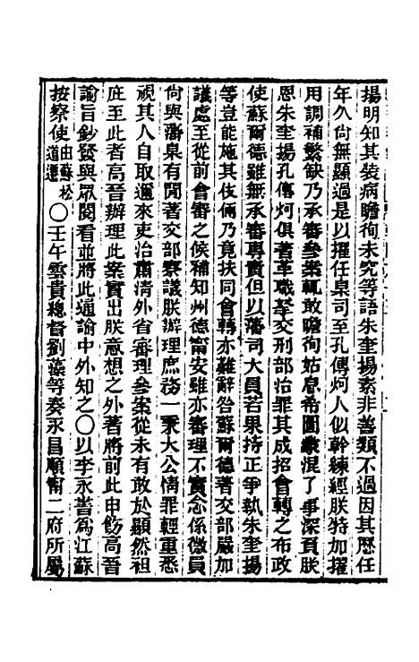 【东华续录】三十五 - 王先谦.pdf