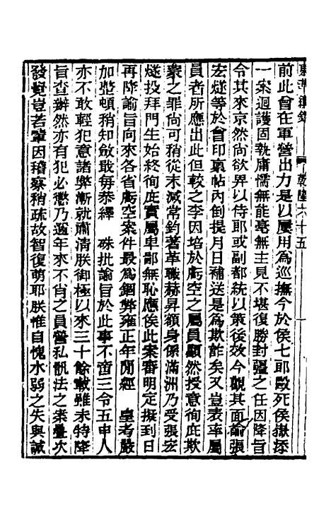 【东华续录】三十六 - 王先谦.pdf