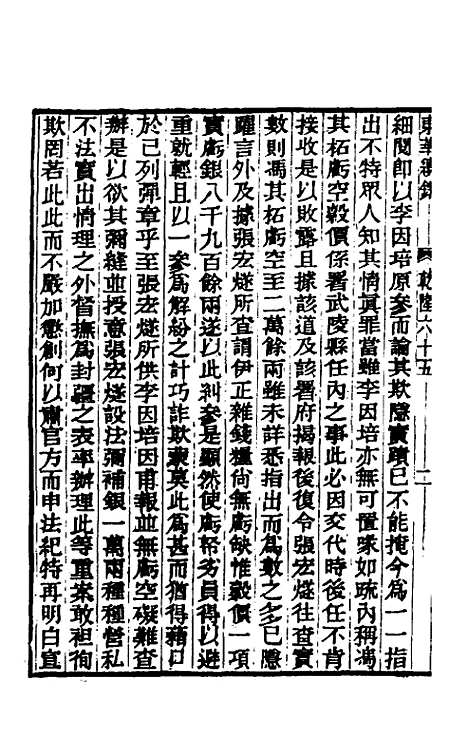 【东华续录】三十六 - 王先谦.pdf