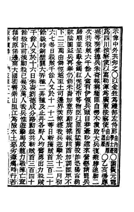 【东华续录】三十六 - 王先谦.pdf