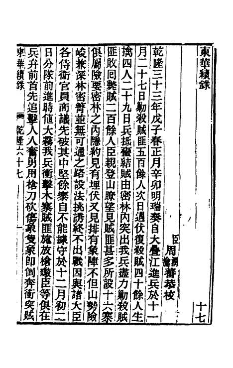 【东华续录】三十七 - 王先谦.pdf