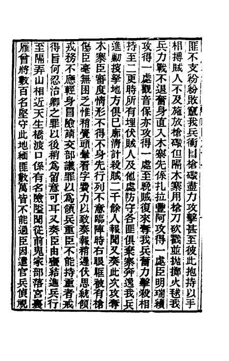 【东华续录】三十七 - 王先谦.pdf