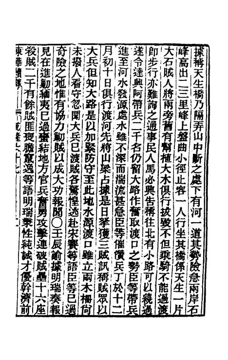 【东华续录】三十七 - 王先谦.pdf