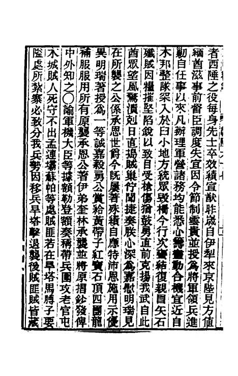 【东华续录】三十七 - 王先谦.pdf