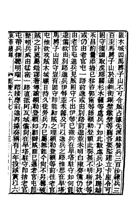 【东华续录】三十七 - 王先谦.pdf