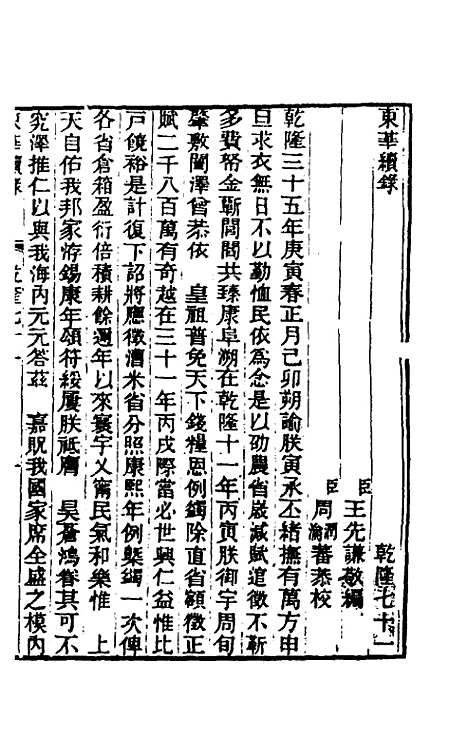 【东华续录】三十九 - 王先谦.pdf