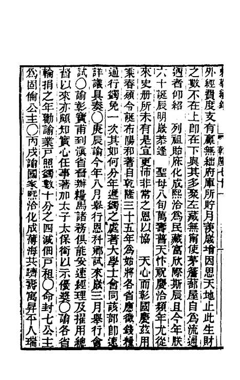 【东华续录】三十九 - 王先谦.pdf