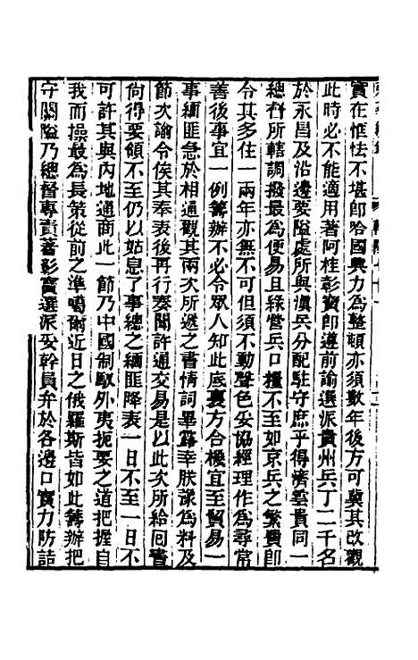 【东华续录】三十九 - 王先谦.pdf