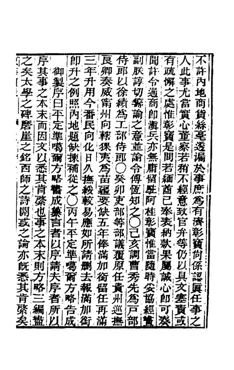 【东华续录】三十九 - 王先谦.pdf