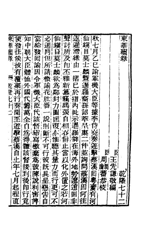 【东华续录】四十 - 王先谦.pdf