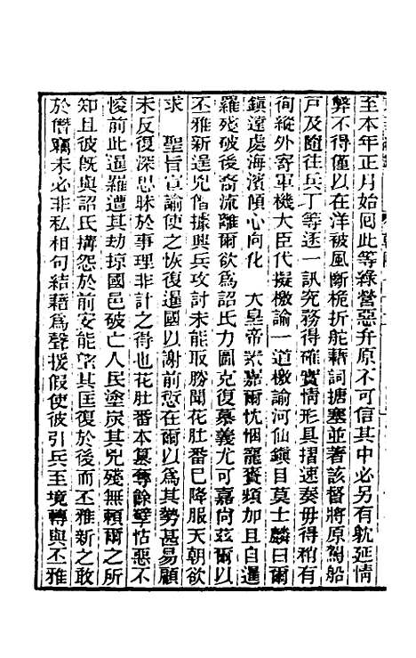 【东华续录】四十 - 王先谦.pdf