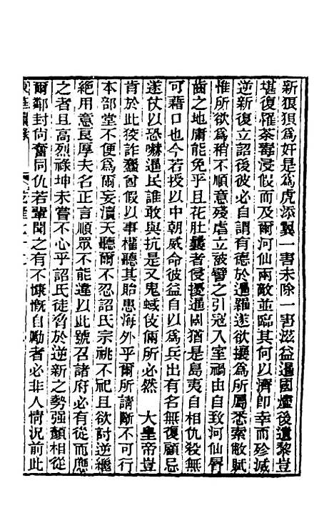 【东华续录】四十 - 王先谦.pdf