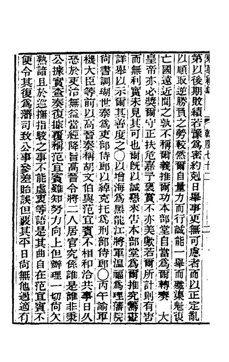 【东华续录】四十 - 王先谦.pdf