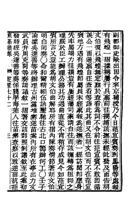 【东华续录】四十 - 王先谦.pdf