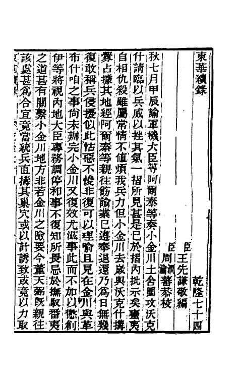 【东华续录】四十一 - 王先谦.pdf