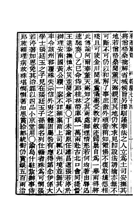 【东华续录】四十一 - 王先谦.pdf