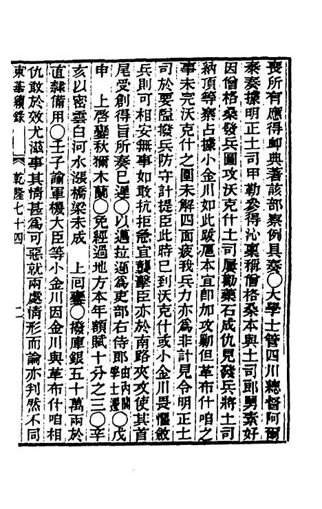 【东华续录】四十一 - 王先谦.pdf