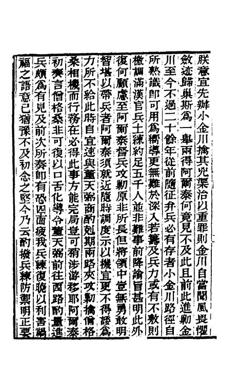 【东华续录】四十一 - 王先谦.pdf