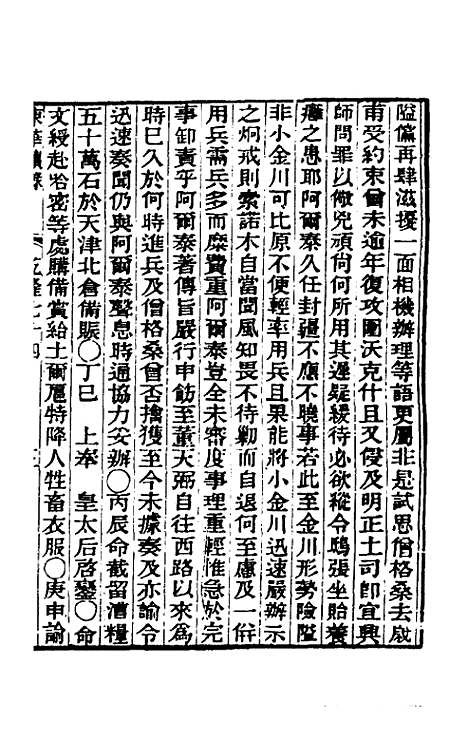 【东华续录】四十一 - 王先谦.pdf