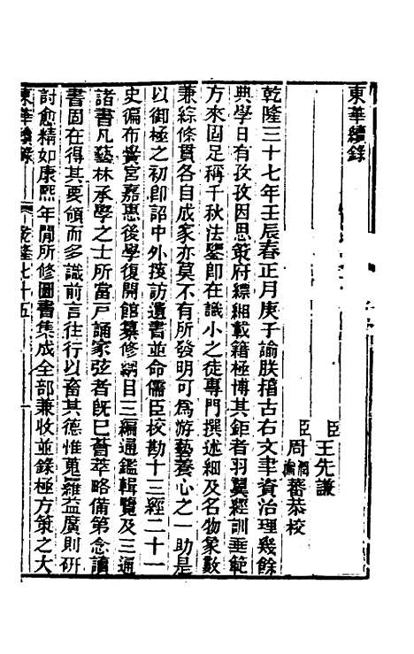 【东华续录】四十二 - 王先谦.pdf