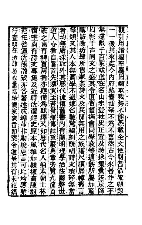 【东华续录】四十二 - 王先谦.pdf