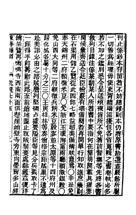 【东华续录】四十二 - 王先谦.pdf