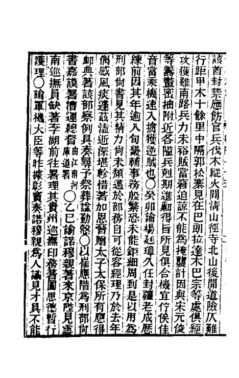 【东华续录】四十二 - 王先谦.pdf